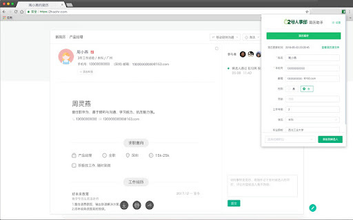 Automated Recruiting - 谷歌插件