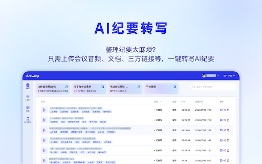 AceCamp-AI - 谷歌插件