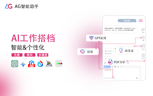 AG Private AI Assistant - 谷歌插件