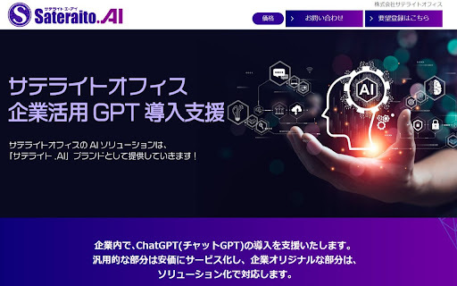Sateraito AI.AI Board - 谷歌插件