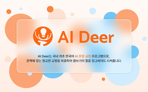 AI Deer - 谷歌插件