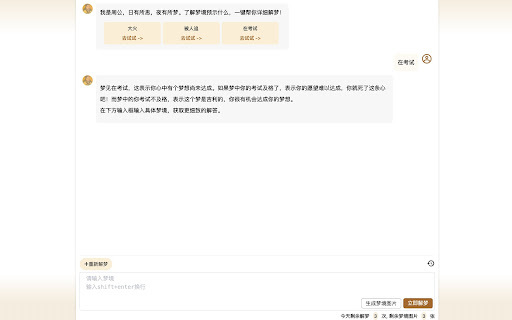 AI Dream - ChatGPT Assistant - 谷歌插件