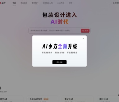 AI小方-包装设计
