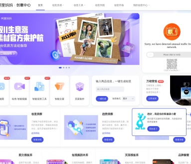 阿里妈妈·创意中心