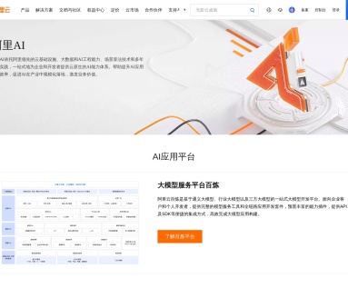 阿里云AI平台