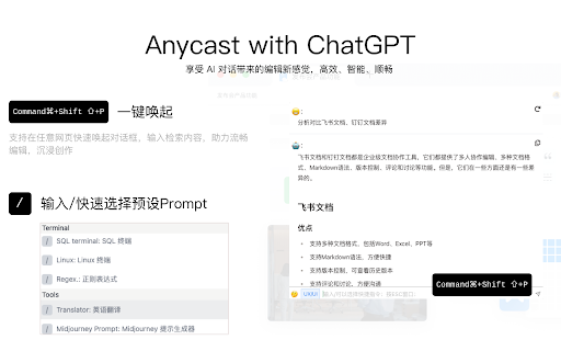 Anycast With ChatGPT - 谷歌插件