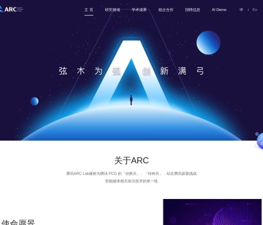 ARC实验室