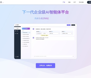 百贝AI-企业级智能体平台