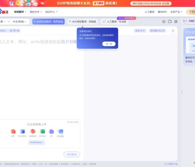 百度翻译·AI同传