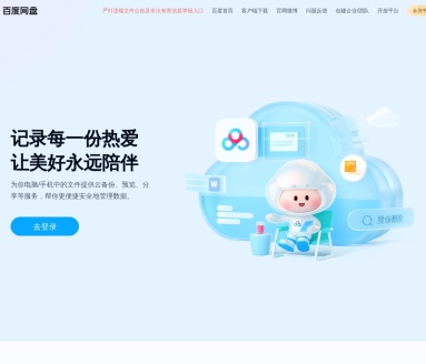 百度网盘AI修图