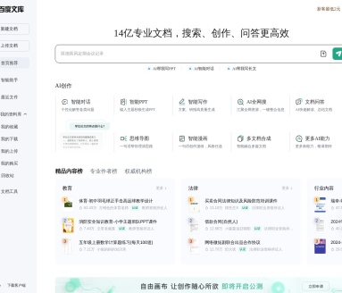 百度文库AI助手