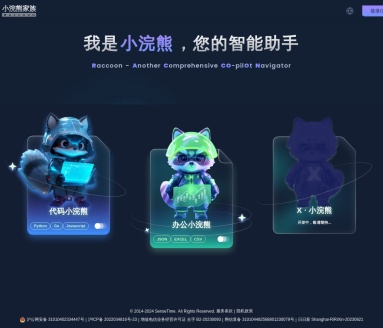 办公小浣熊