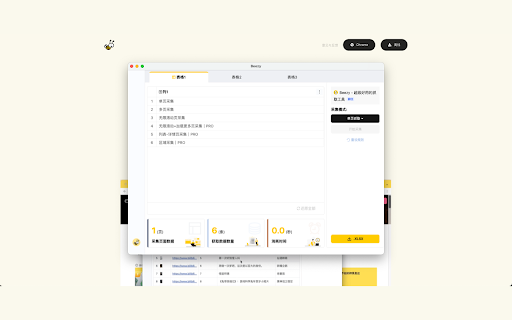 Beezy - 谷歌插件
