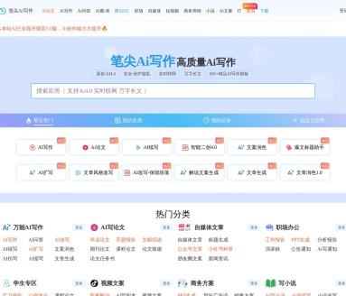 笔尖AI写作