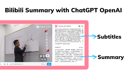 Bilibili Video Summarizer - 谷歌插件