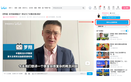 Bilibili Recommended Assistant - 谷歌插件