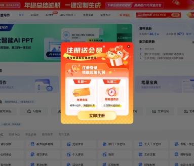 笔墨公文