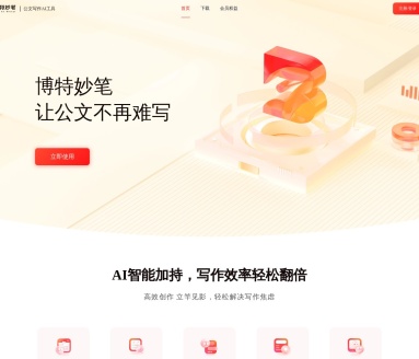 博特妙笔