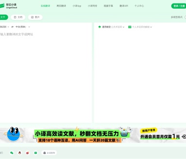 彩云小译
