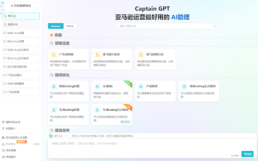 CaptainGPT - 谷歌插件