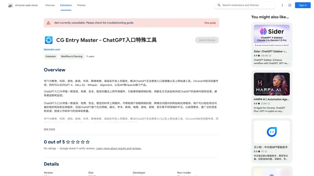 ChatGPT Gateway - 谷歌插件
