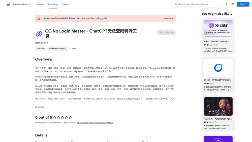 ChatGPT Accelerator - 谷歌插件