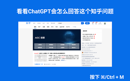 ChatGPT Integration with Zhihu - 谷歌插件