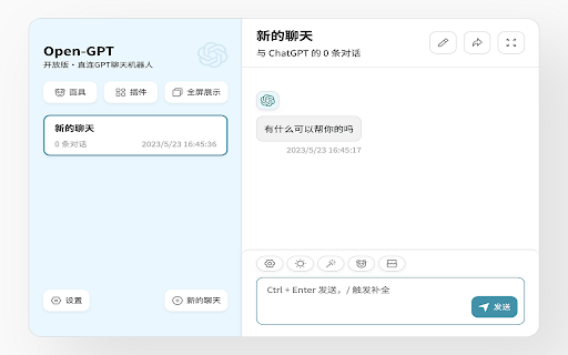 ChatGPT - 谷歌插件