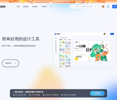创客贴