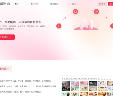 创自由