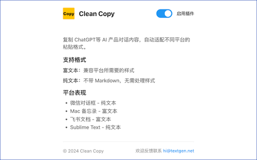 Clean Copy - 谷歌插件