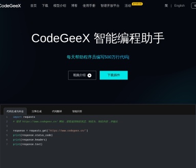 CodeGeeX