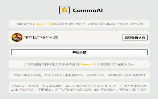CommoAI - 谷歌插件