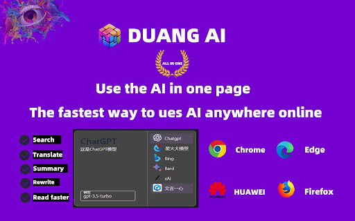 DUANG AI TAB - 谷歌插件