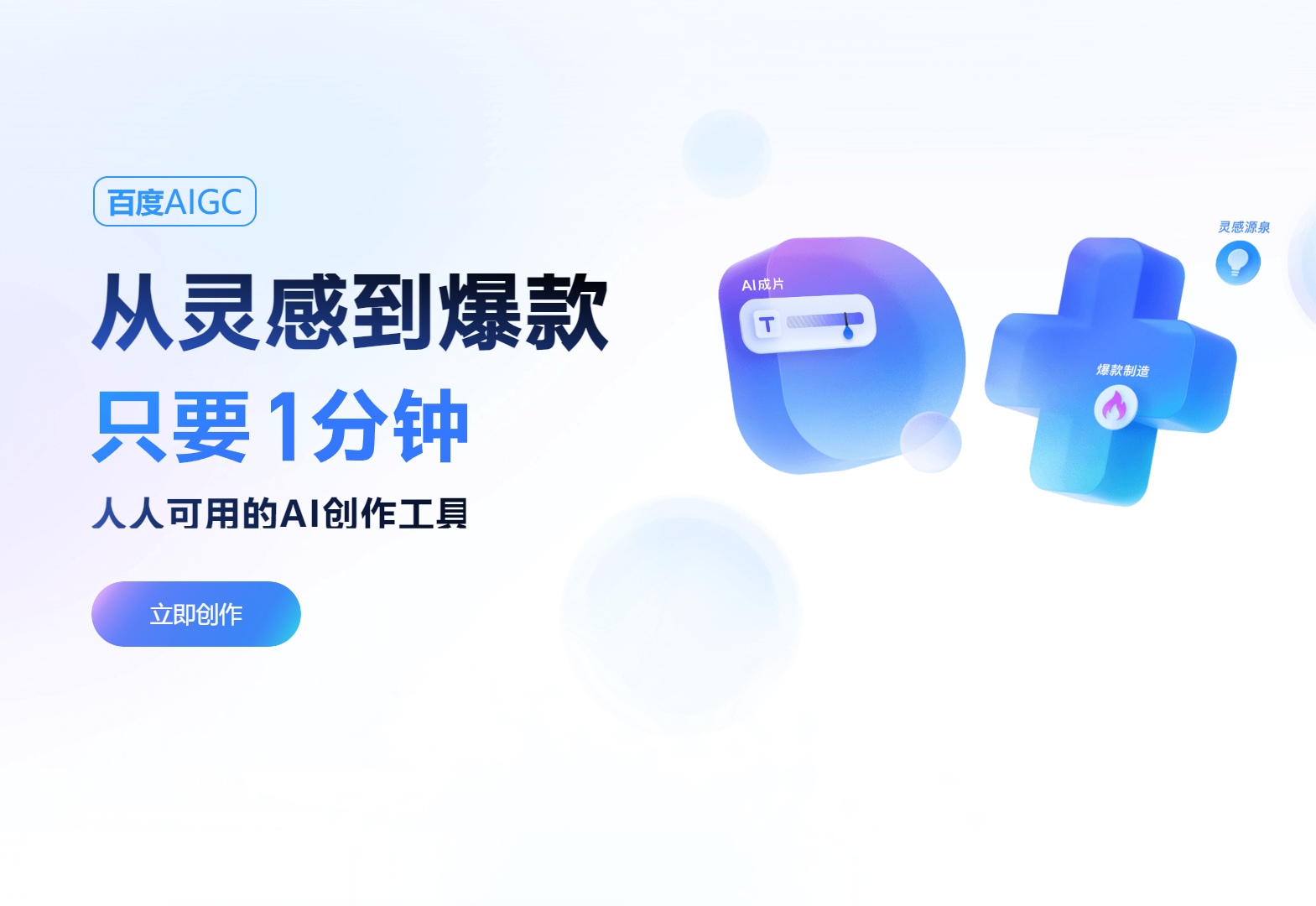 度加创作工具