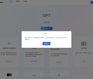 法唠AI