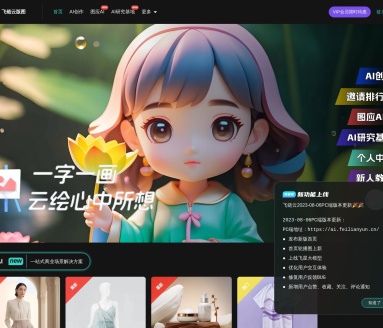 飞链云AI绘画