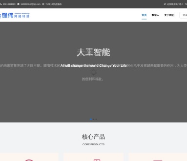 锋伟网络科技数字人