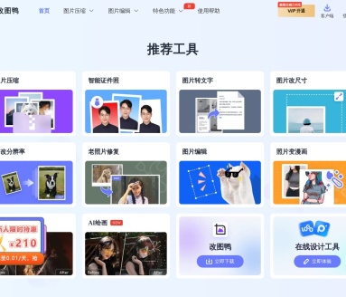 改图鸭
