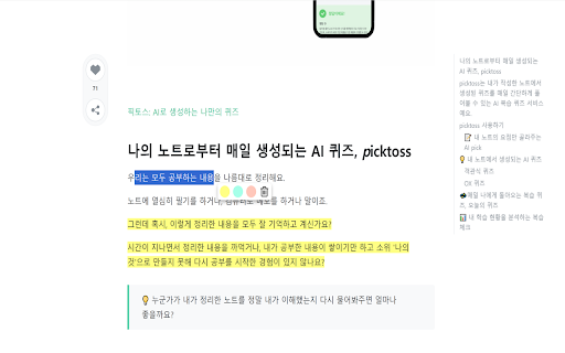 Highlight Sharing Platform - 谷歌插件