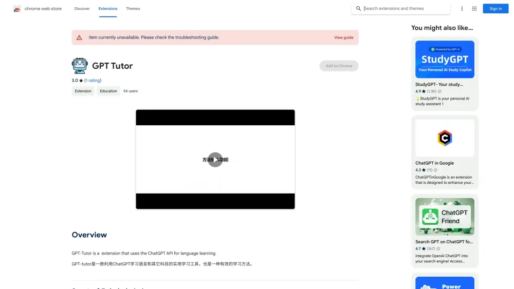 GPT-Tutor - 谷歌插件