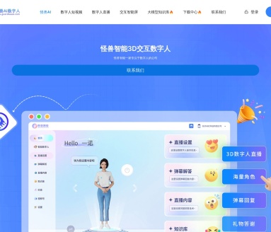 怪兽AI数字人