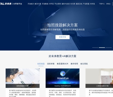 好未来AI开放平台