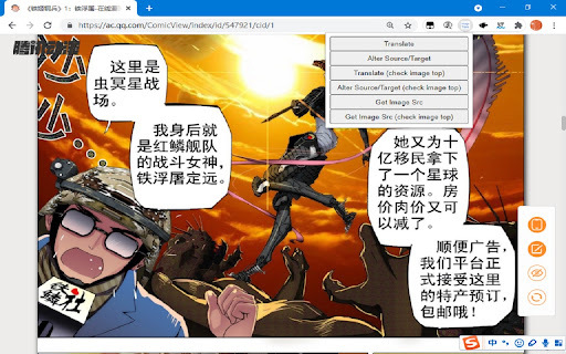ImageTrans - 谷歌插件