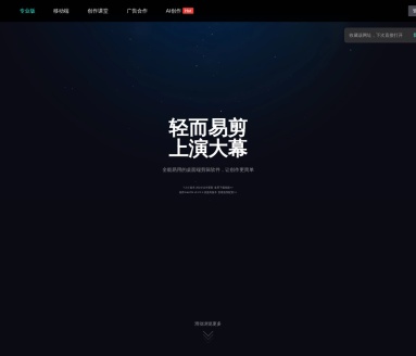 剪映专业版