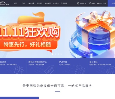 景安网络