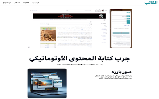 الكاتب - 谷歌插件
