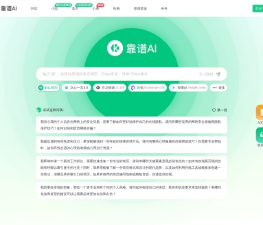 靠谱AI – 私人AI助理