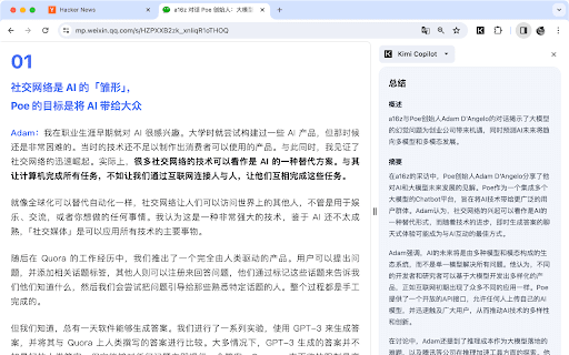 Kimi.ai Summarizer - 谷歌插件