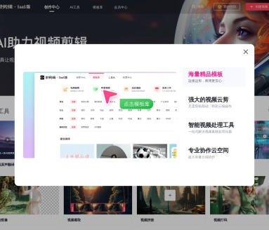 快剪辑SaaS版